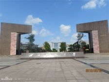 四川师范大学成龙校区入驻学院