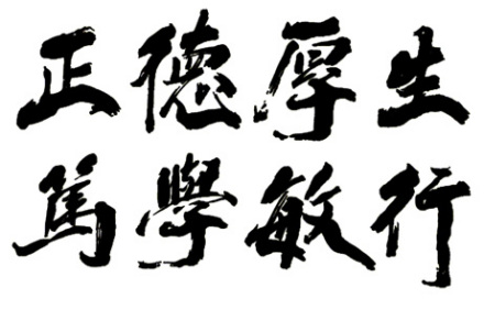 南京师范大学精神文化