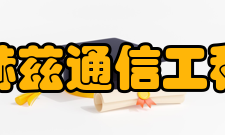 四川省太赫兹通信工程研究中心科研条件