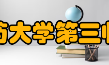 广州中医药大学第三临床医学院特色学科