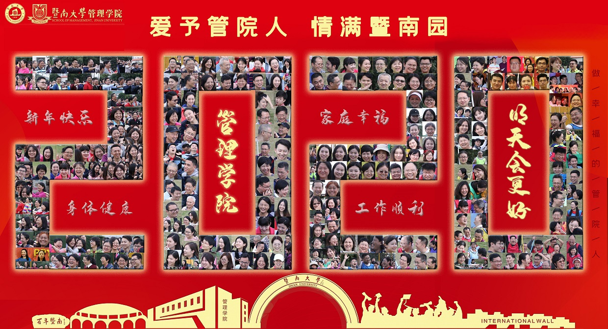 暨南大学管理学院教学建设