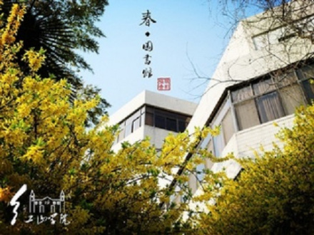 南京财经大学红山学院学院简介