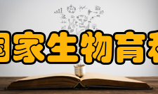国家生物育种产业创新中心创建背景