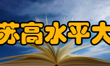 江苏高水平大学建设高峰计划指导思想