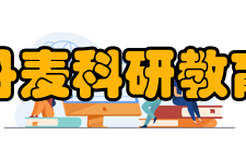 中国丹麦科研教育中心概况2010年