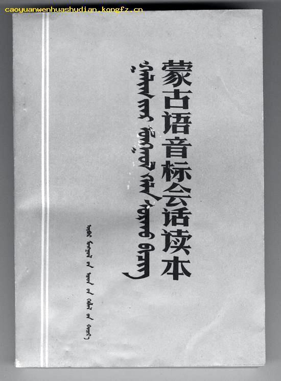 蒙古语语序