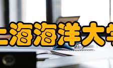 上海海洋大学教学建设