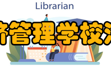 河南省经济管理学校汽车工程系