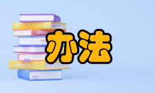 防雷减灾管理办法第六章 防雷产品