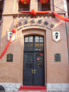 青岛邮电博物馆历史沿革