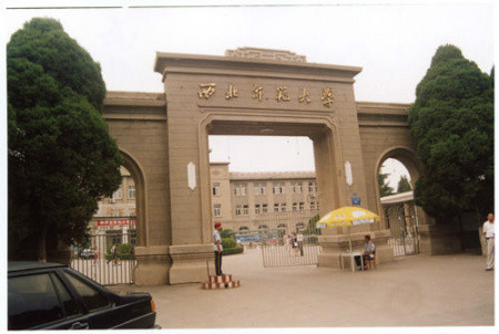 西北师范大学教师培训学院现任领导