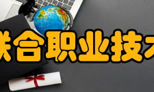 江苏联合职业技术学院教学建设