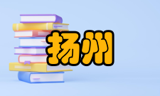 扬州中国雕版印刷博物馆参观信息