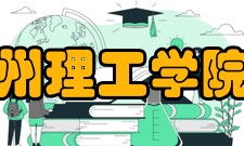 江苏科技大学苏州理工学院学院团体学生会