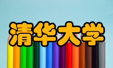 清华大学化学工程系