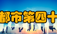 四川省成都市第四十九中学校部分荣誉成都四十九中部分荣誉：国家