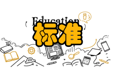 标准差性质和应用