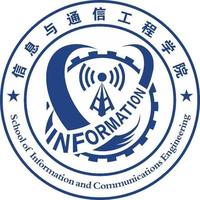 西安交通大学电子与信息学部