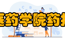湖北医药学院药护学院教学资源