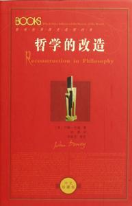 约翰杜威教育理念