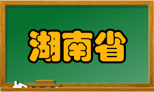 湖南省示范性普通高级中学株洲市株洲市一中、株洲市二中、株洲市