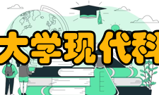 中国计量大学现代科技学院所获荣誉学院