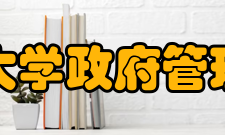 北京大学政府管理学院政治经济学系及企业与政府研究所政治经济系