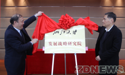 浙江大学发展战略研究院大学简介在长期的办学过程中