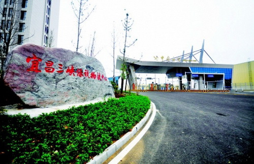宜昌三峡保税物流中心项目规划