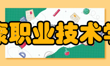 安康职业技术学院知名校友