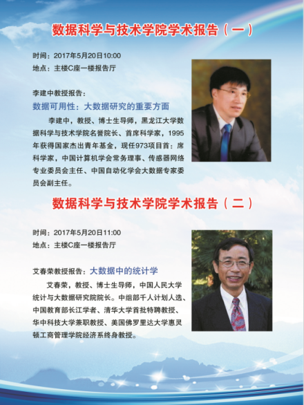 黑龙江大学数据科学与技术学院更名情况更名后数据科学与技术学院