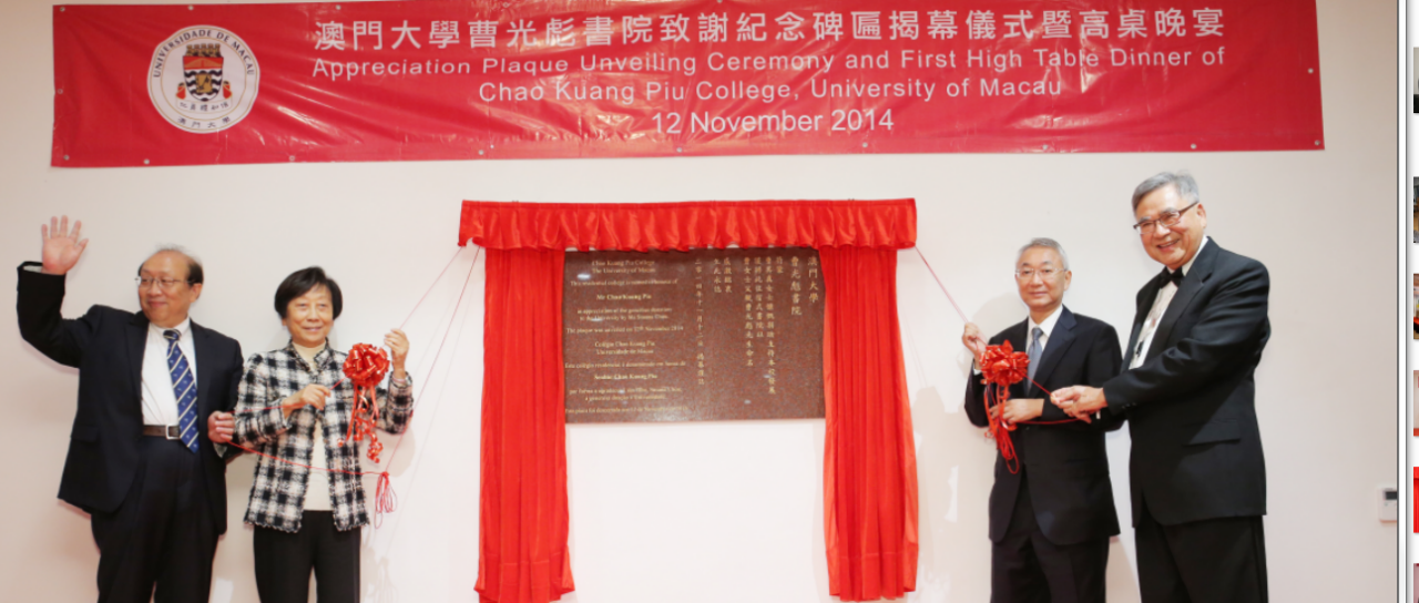 澳门大学曹光彪书院办学历史