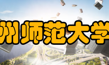 杭州师范大学院系专业