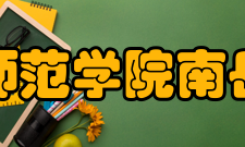 衡阳师范学院南岳学院历史沿革