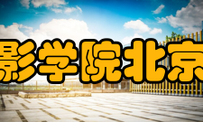 纽约电影学院北京办事处机构服务