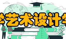 深圳大学艺术设计学院学院前景