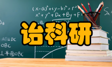 涂传诒科研成就科研综述涂传诒提出并证实了太阳风阿尔芬起伏中存