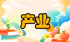 产业经济研究影响因子