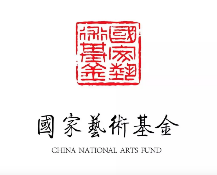 艺术基金会中国艺术基金会的发展
