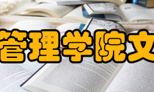 东北林业大学经济管理学院文化传统文化活动