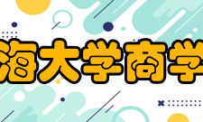 渤海大学商学院办学思路