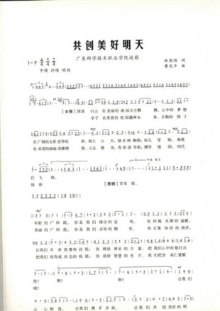 广东科学技术职业学院校歌