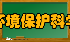 武汉市环境保护科学研究院科研队伍