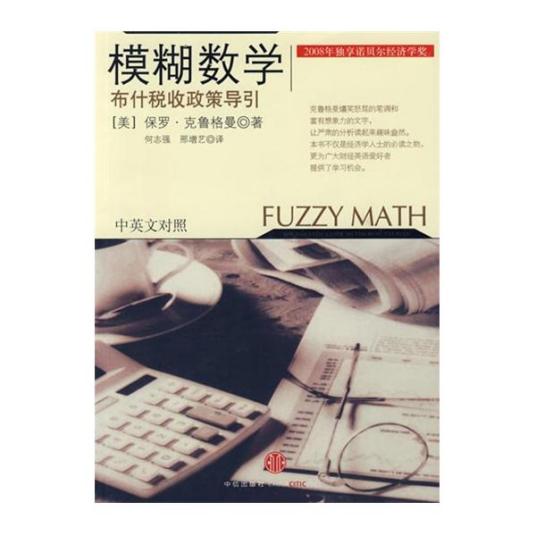 模糊数学在中国