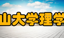 燕山大学理学院怎么样？,燕山大学理学院好吗