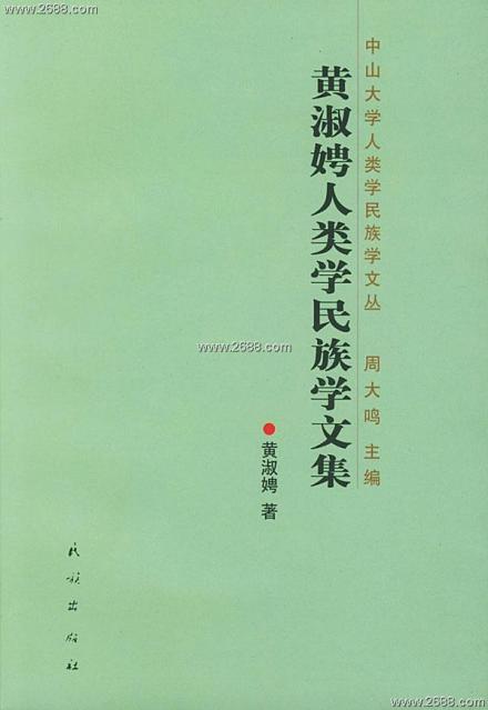 民族学
