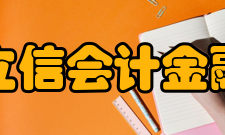 上海立信会计金融学院学术资源