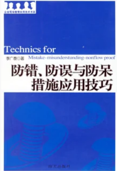 防错应用设备上的防错装置技术应用