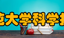 江西师范大学科学技术学院2004年——坚定信念之年一、在原有