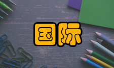 国际数学家大会第二十二届